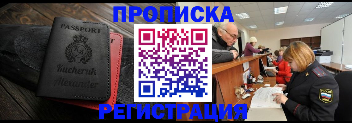 прописка гарантия в Коврове