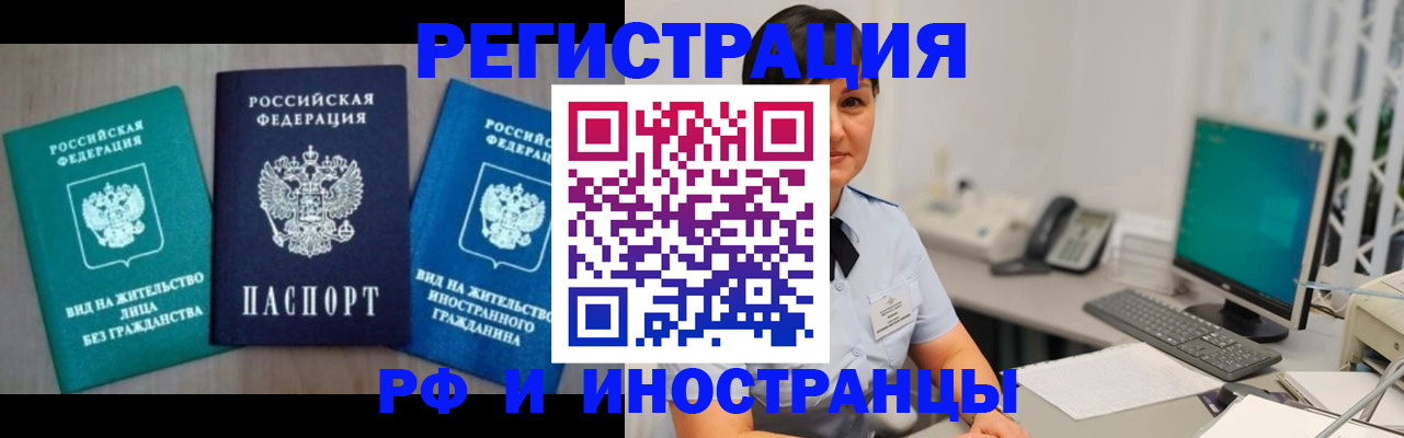 прописка для работы в Коврове